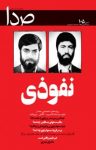 کتاب هفته‌نامه خبری تحلیلی صدا شماره ۱۰۵ (نسخه PDF) نوشته  گروه نویسندگان